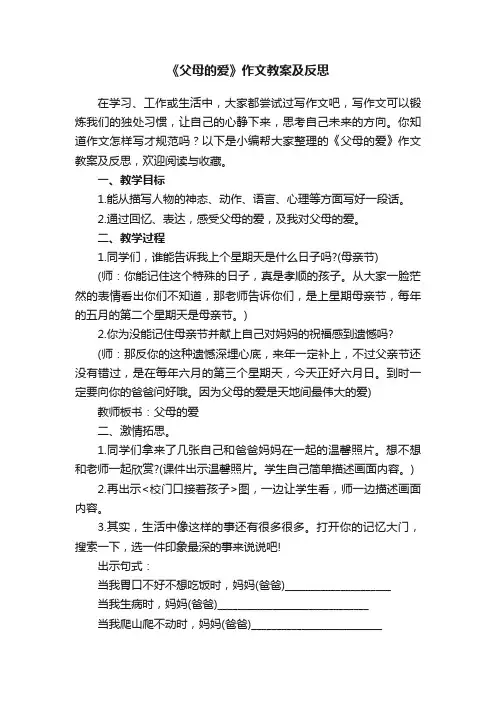 《父母的爱》作文教案及反思