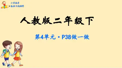 《表内除法二》PPT—人教版小学数学表内除法二精品课件7
