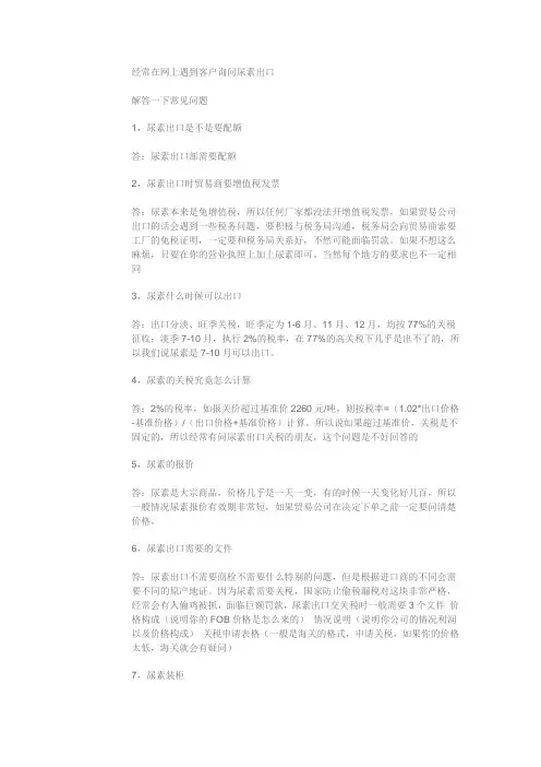 尿素出口问题解答