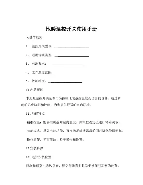 地暖温控开关使用手册