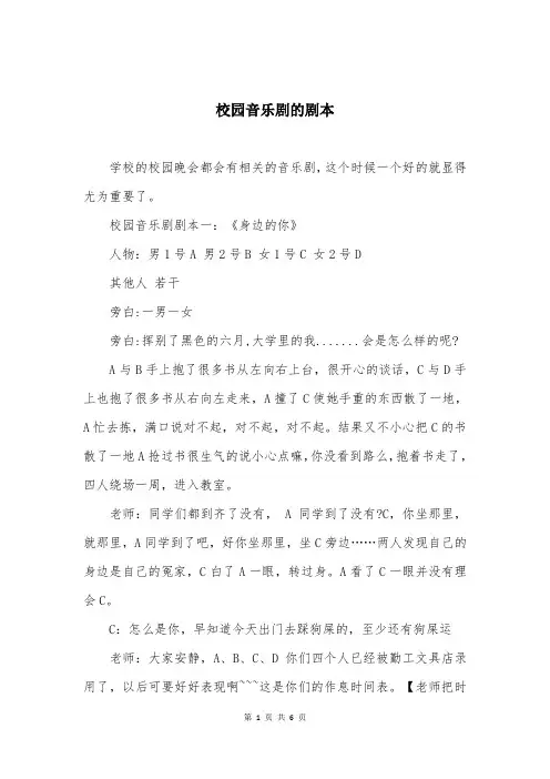 校园音乐剧的剧本