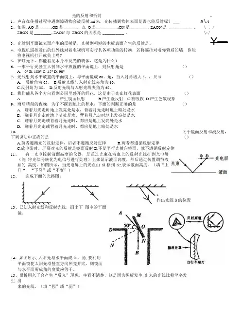 七年级科学光的反射和折射测试题.doc