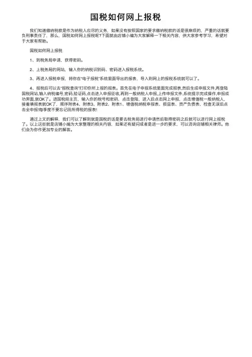 国税如何网上报税