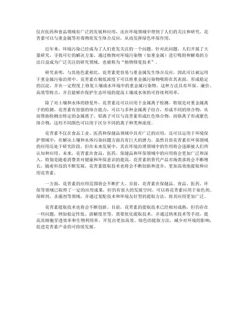 花青素的提取及其在食品中的应用