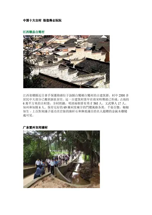 中国十大古村