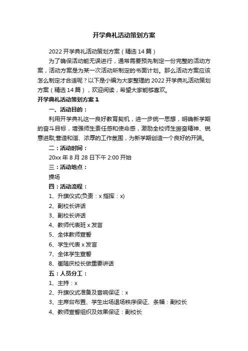 开学典礼活动策划方案