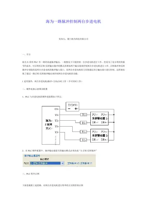 国产plc海为plc一路脉冲控制两台步进电机