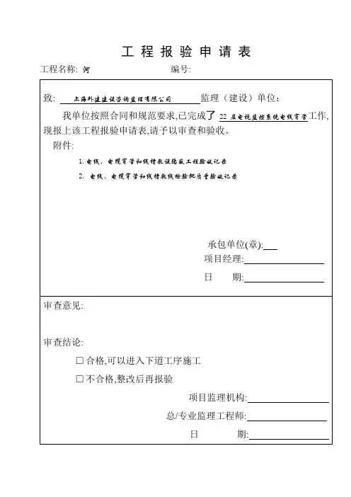 工程报验申请表