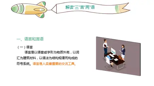 学前儿童认知能力的发展 学前儿童思维及言语的培养 解读“三”言“两”语