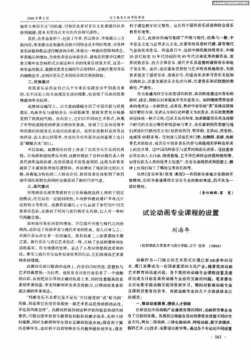 试论动画专业课程的设置