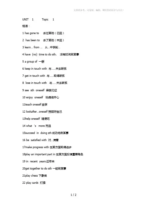 仁爱英语九年级上册UNIT1Topic1词组语法归纳