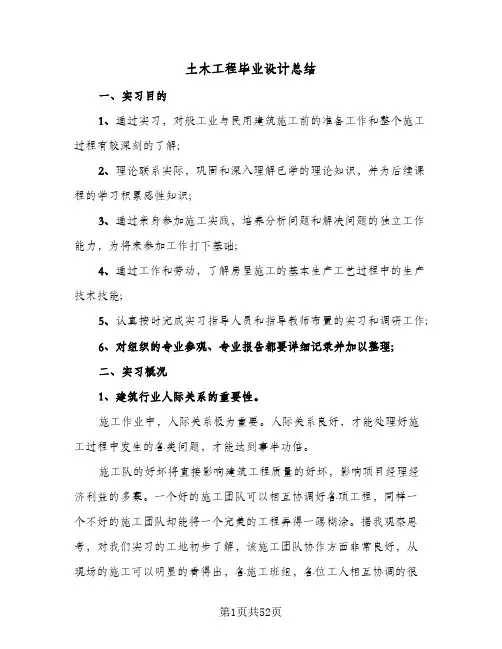 2024年土木工程毕业设计总结（9篇）