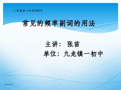 频率副词用法ppt课件