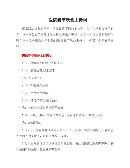 医院春节晚会主持词