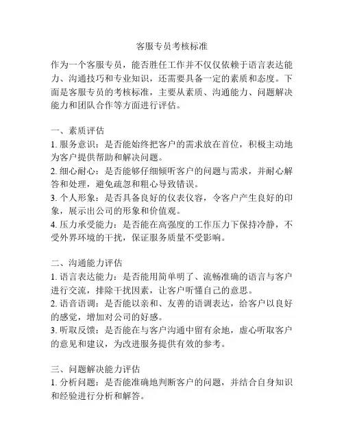 客服专员考核标准