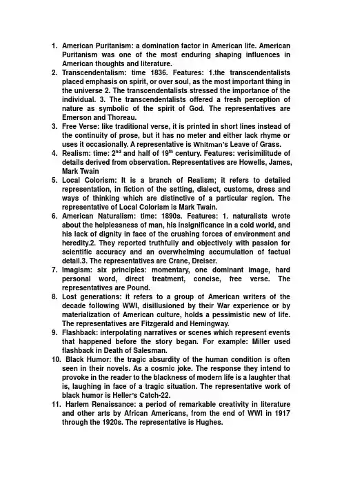 美国文学史复习资料(名词解释)