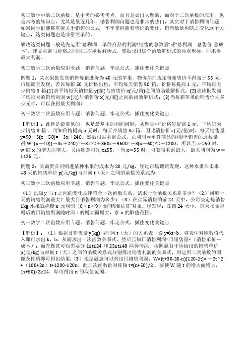 初三中考二次函数应用题最大利润问题