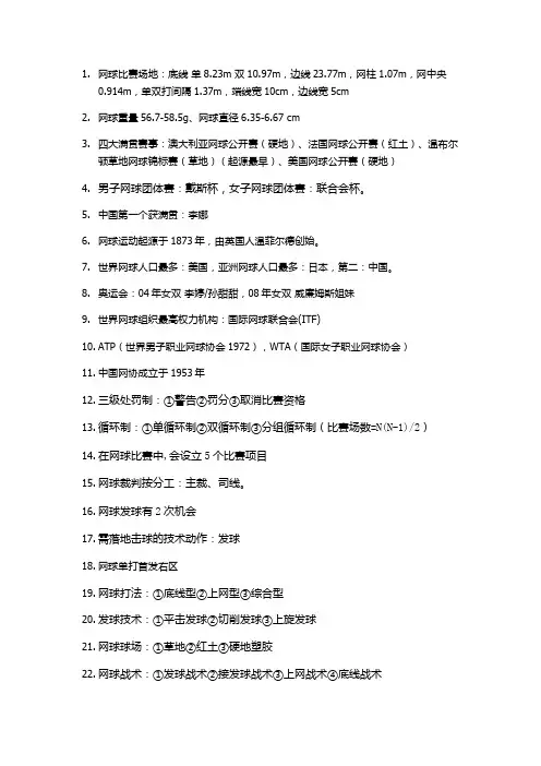 网球复习大纲