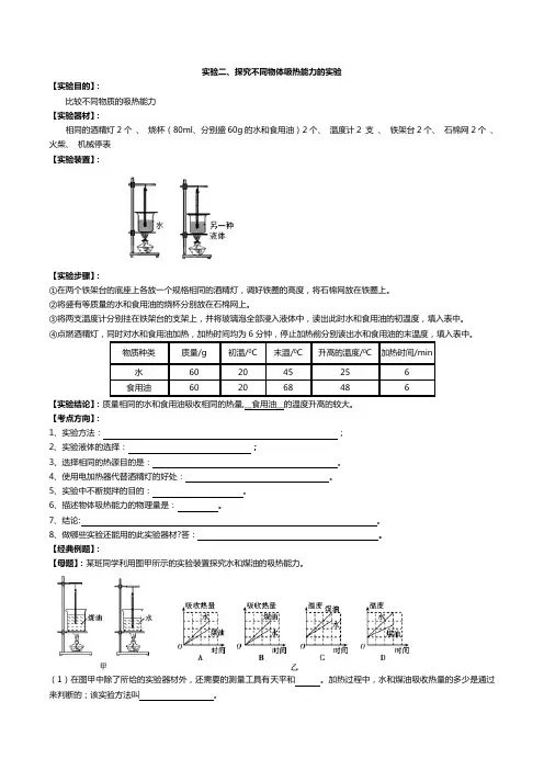2020年初中物理中考复习实验02 探究不同物体吸热能力实验(原卷版)