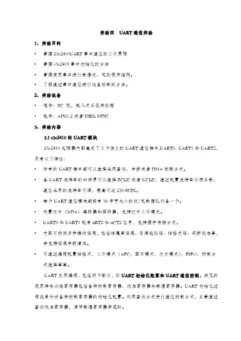 嵌入式体系结构实验4-UART实验