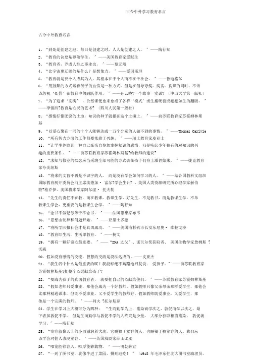 古今中外学习教育名言