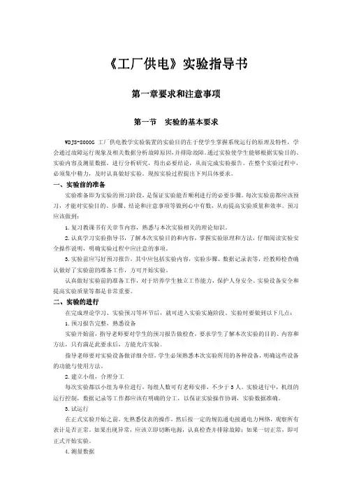 《工厂供电》实验指导书