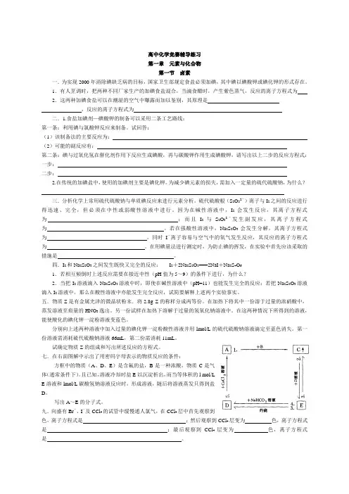 高中化学竞赛辅导练习(元素与化合物)