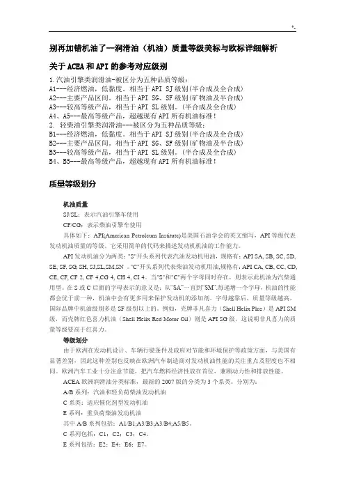 别再加错机油了润滑油(机油)质量等级美标与欧标详细解析