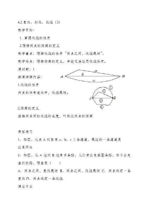 最新人教版七年级数学上册《直线、射线、线段》2教学设计(精品教案)