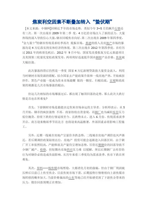 焦炭利空因素不断叠加转入“蛰伏期”