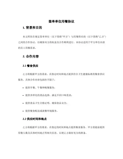 签单单位用餐协议
