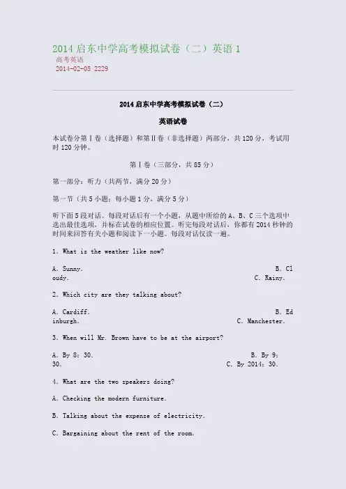 2014启东中学高考模拟试卷(二)英语1