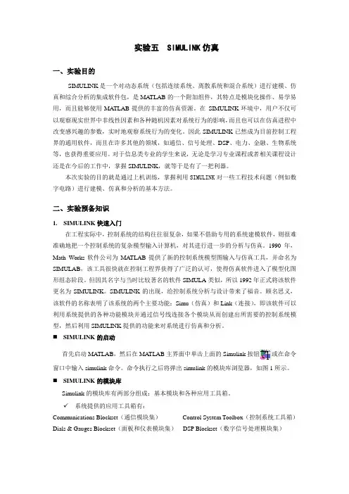 实验五  SIMULINK仿真