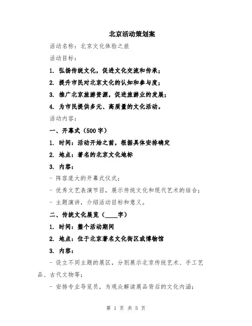 北京活动策划案