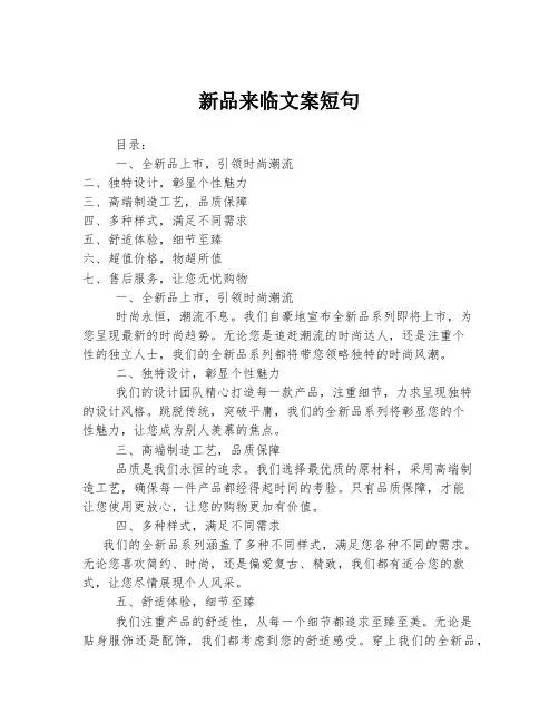 新品来临文案短句