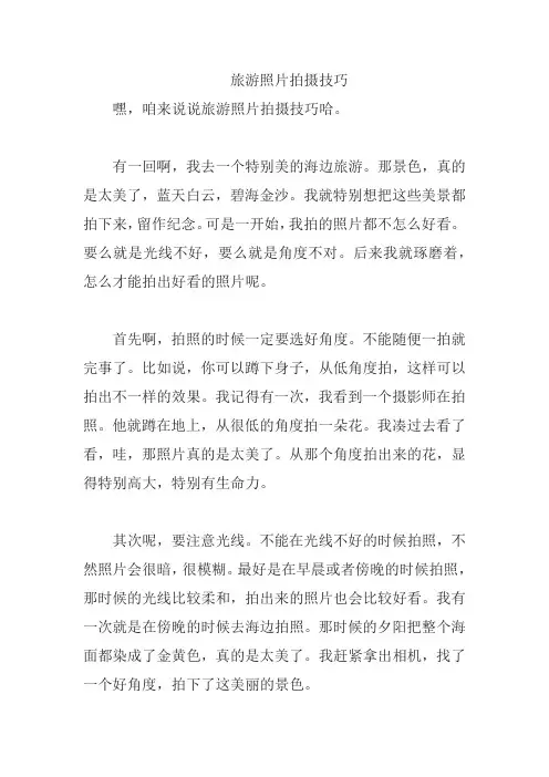 旅游照片拍摄技巧