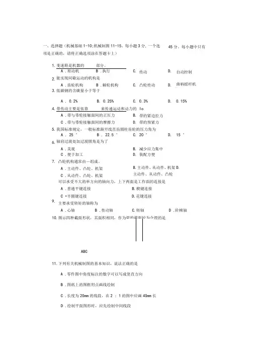 对口升学机电专业基础课真题