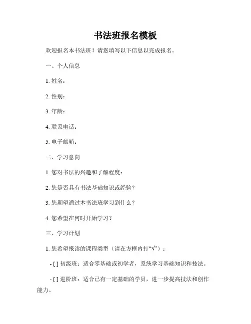 书法班报名模板