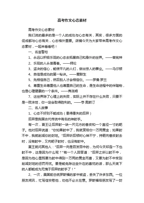 高考作文心态素材