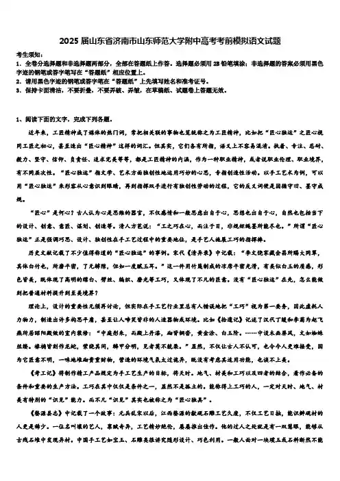 2025届山东省济南市山东师范大学附中高考考前模拟语文试题含解析