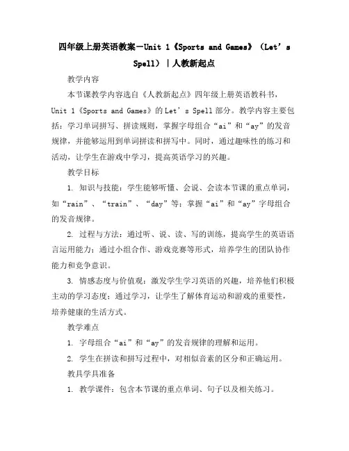 四年级上册英语教案-Unit1《SportsandGames》(Let’sSpell)｜人教新起点
