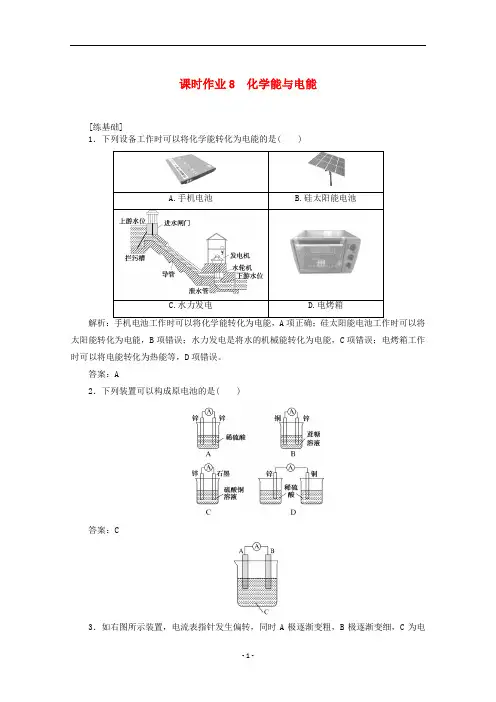 高中化学 课时作业8 化学能与电能(含解析)新人教版必修2