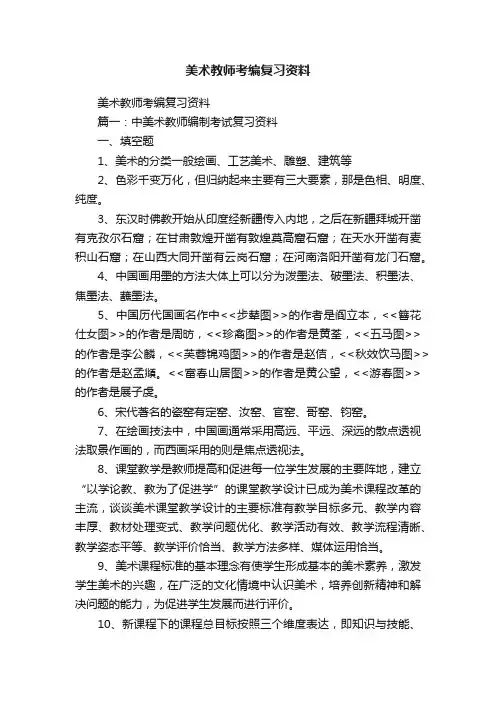 美术教师考编复习资料
