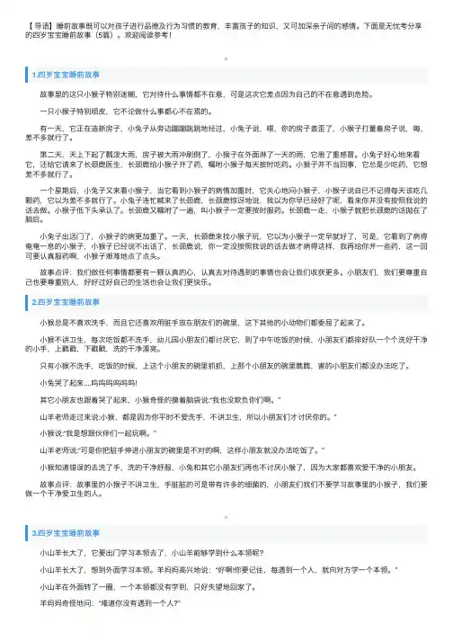 四岁宝宝睡前故事（5篇）