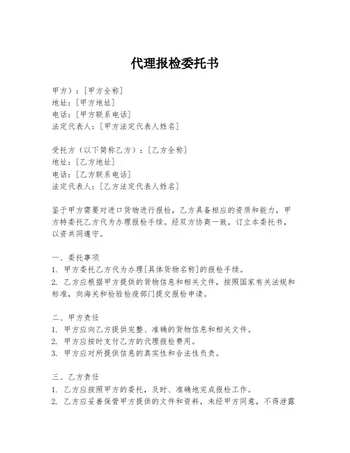 代理报检委托书