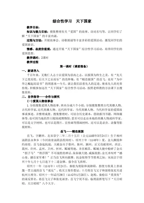 (部编)初中语文人教2011课标版七年级下册天下国家 第一课时
