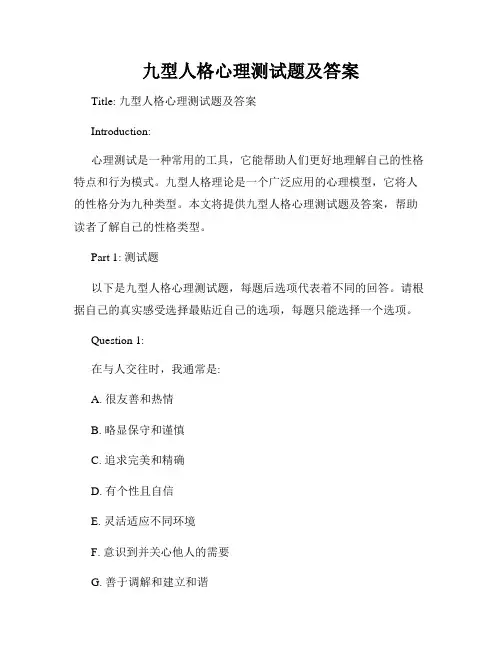 九型人格心理测试题及答案