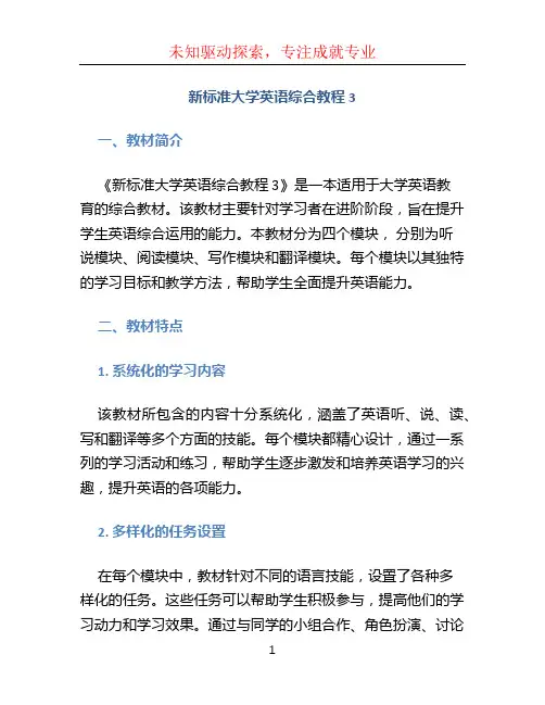 新标准大学英语综合教程3 (3)