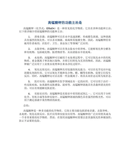 高锰酸钾的功能主治是