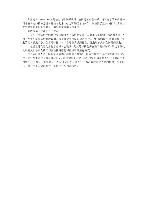 弗洛姆